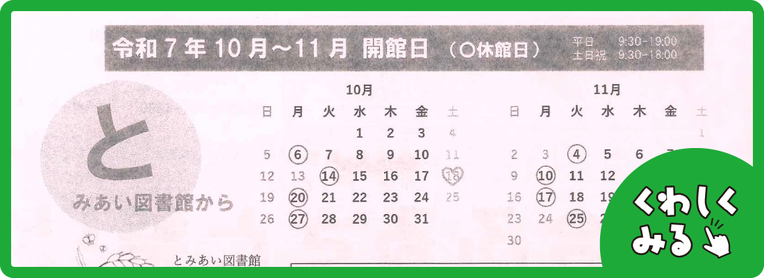 児童館・児童室においでよ