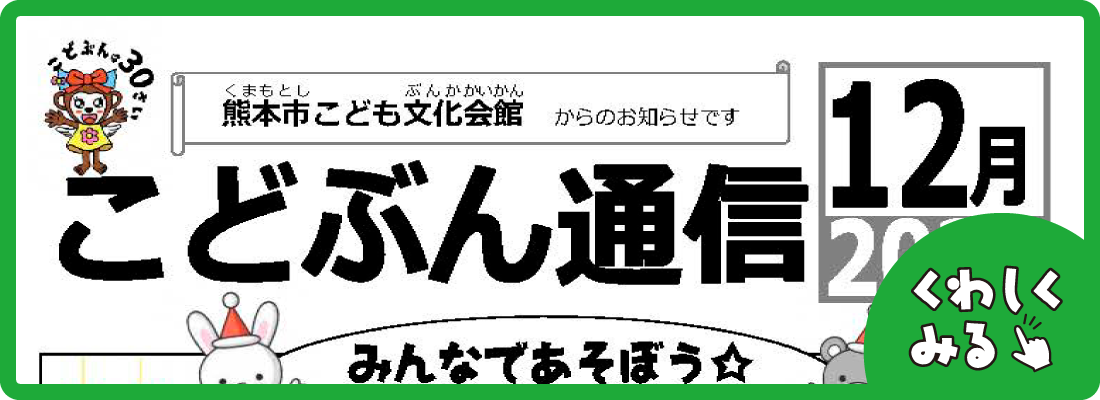 こどぶん通信