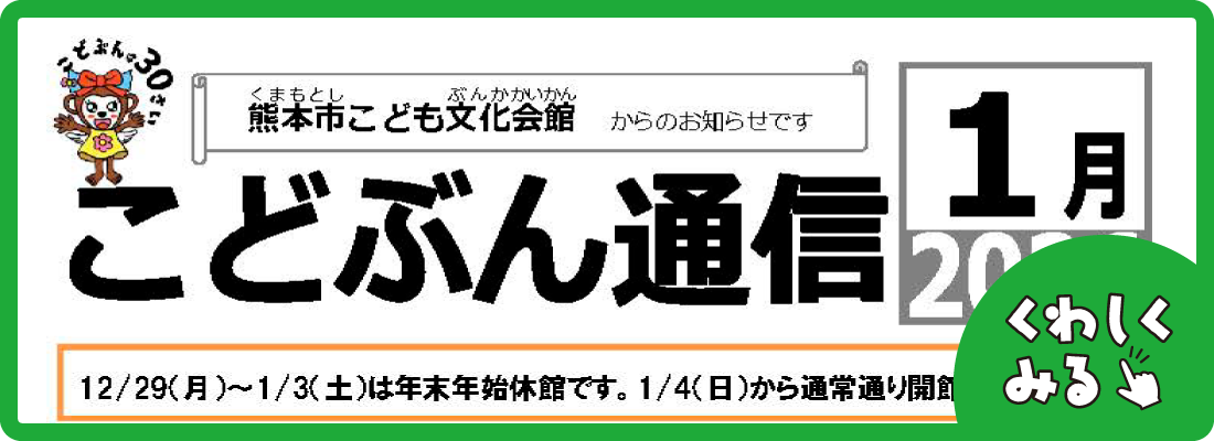 こどぶん通信