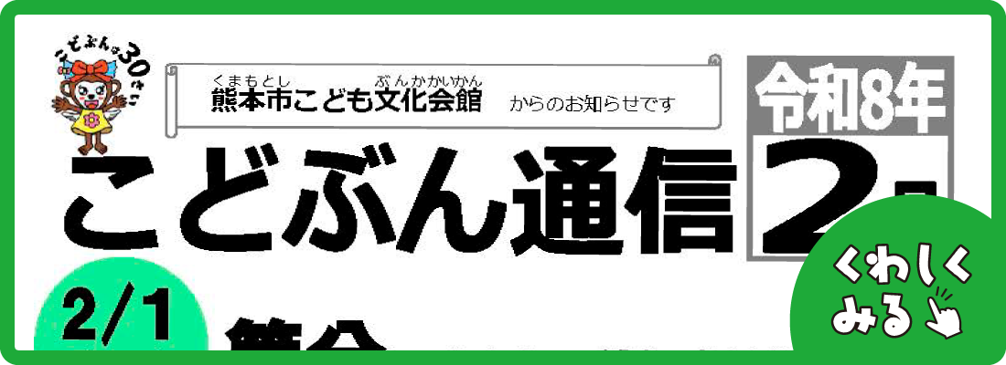 こどぶん通信