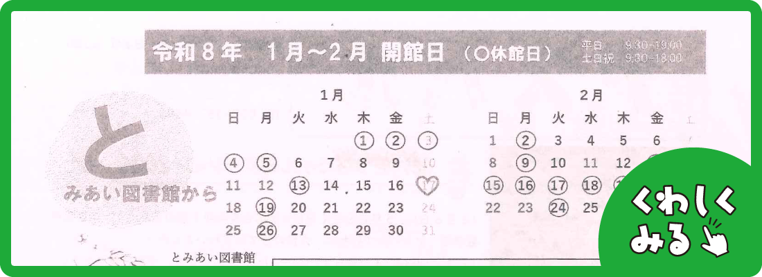 とみあい図書館